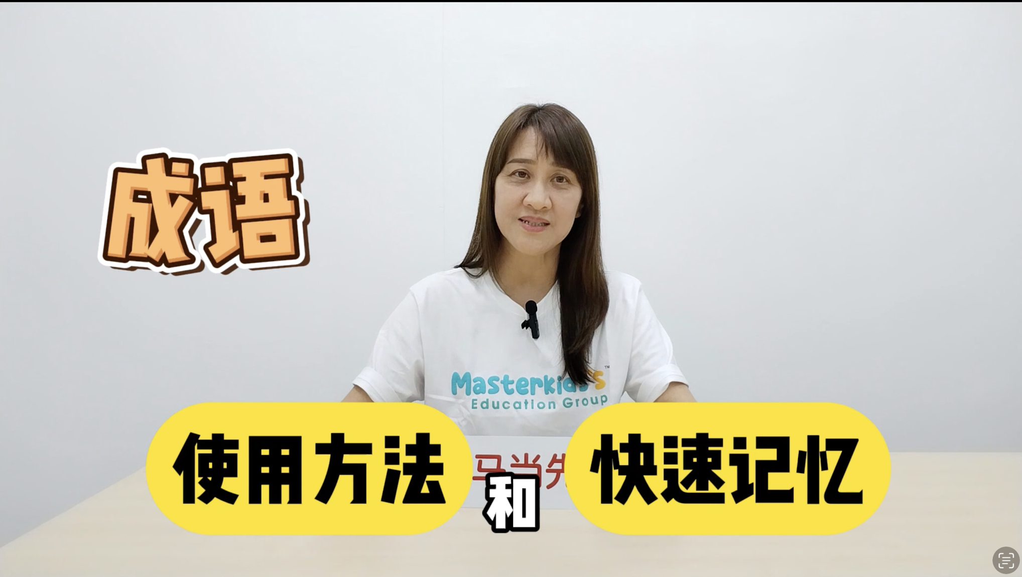 成语 (1-5)